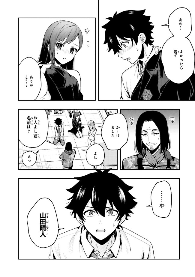 Tsugi wa Anata ga Yarareru Ban desu. Chap 1 - Next Chap 2