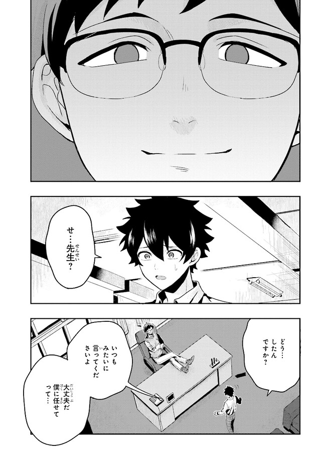 Tsugi wa Anata ga Yarareru Ban desu. Chap 1 - Next Chap 2