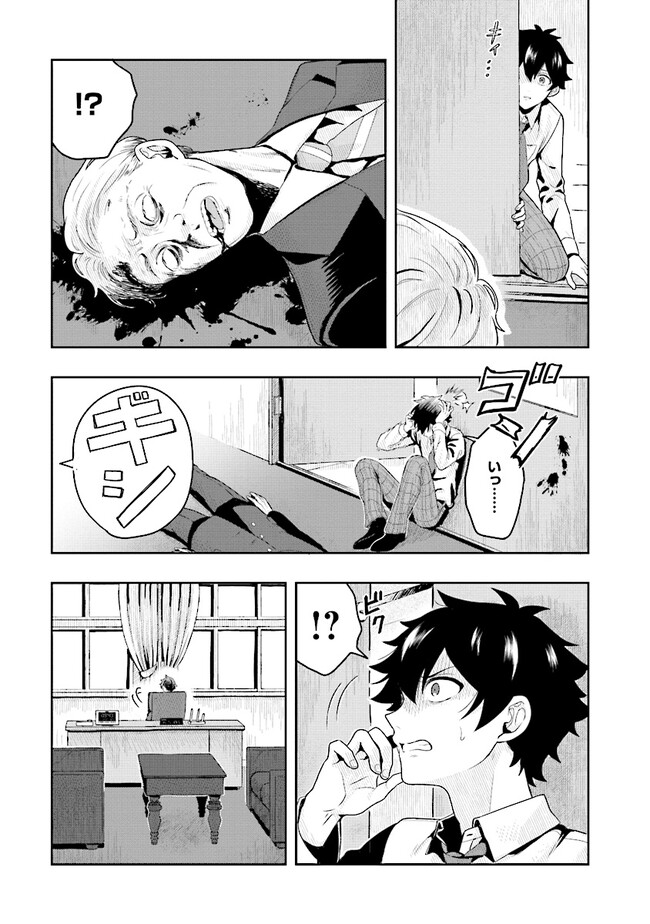 Tsugi wa Anata ga Yarareru Ban desu. Chap 1 - Next Chap 2