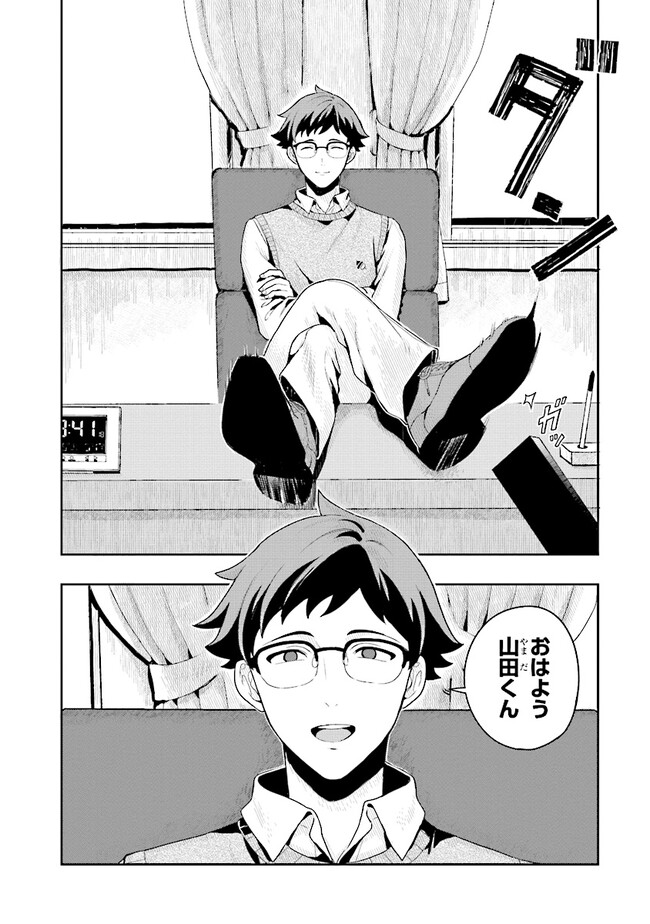 Tsugi wa Anata ga Yarareru Ban desu. Chap 1 - Next Chap 2