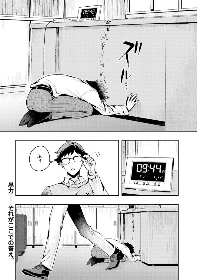 Tsugi wa Anata ga Yarareru Ban desu. Chap 1 - Next Chap 2