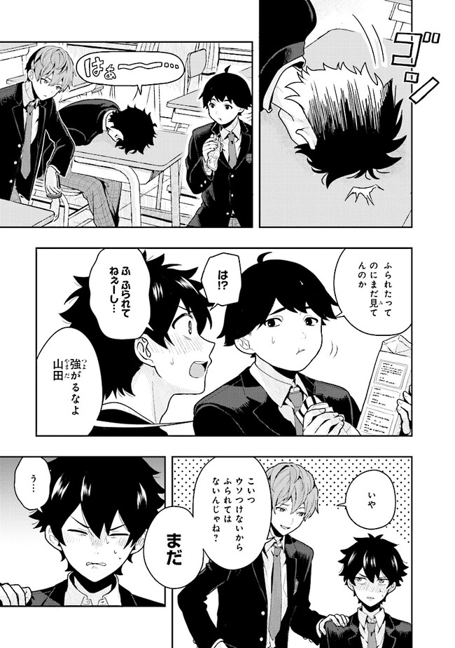 Tsugi wa Anata ga Yarareru Ban desu. Chap 1 - Next Chap 2