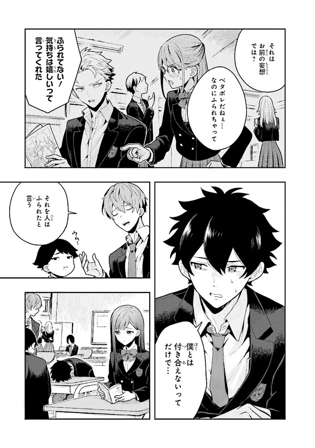 Tsugi wa Anata ga Yarareru Ban desu. Chap 1 - Next Chap 2