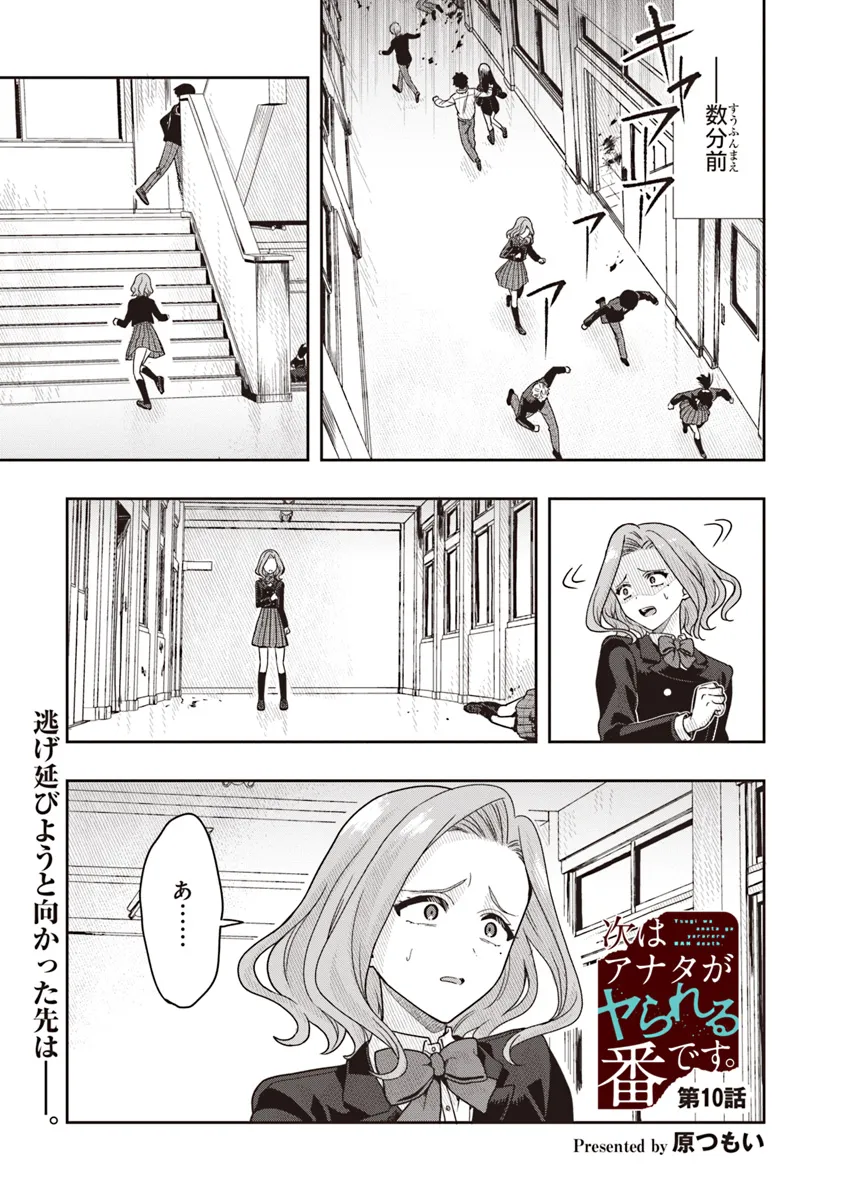 Tsugi wa Anata ga Yarareru Ban desu. Chap 10.1 - Next Chap 11.1