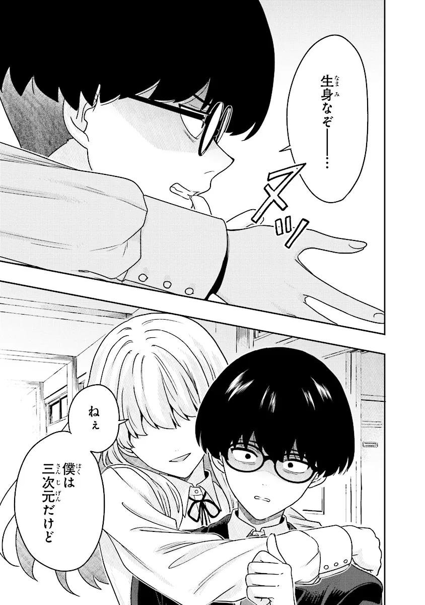 Tsugi wa Anata ga Yarareru Ban desu. Chap 10.2 - Next Chap 11.2