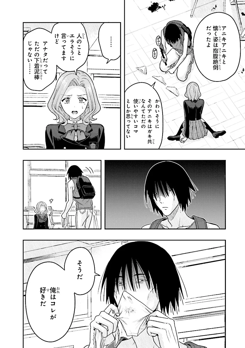 Tsugi wa Anata ga Yarareru Ban desu. Chap 10.2 - Next Chap 11.2