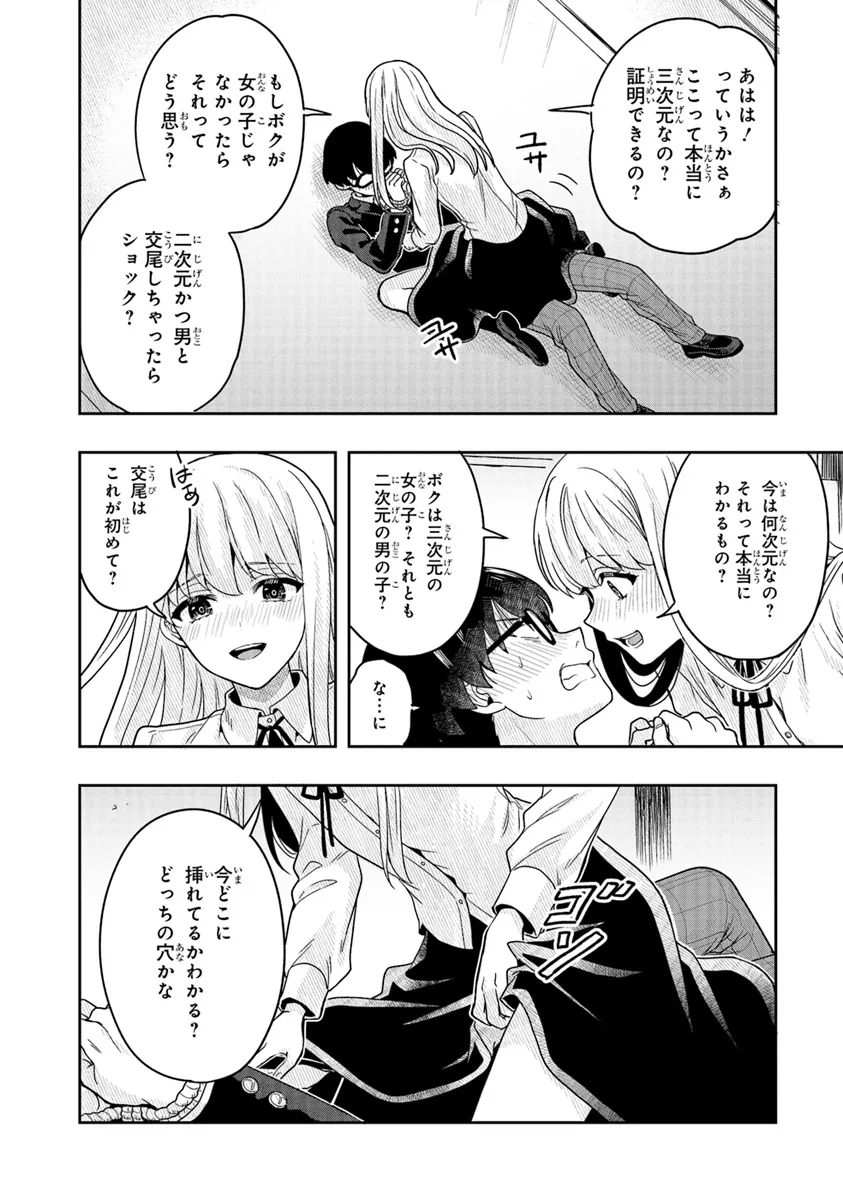 Tsugi wa Anata ga Yarareru Ban desu. Chap 11.1 - Next Chap 12.1