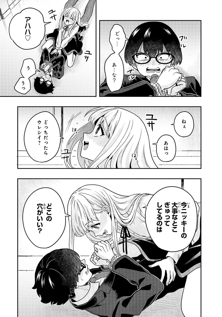 Tsugi wa Anata ga Yarareru Ban desu. Chap 11.1 - Next Chap 12.1