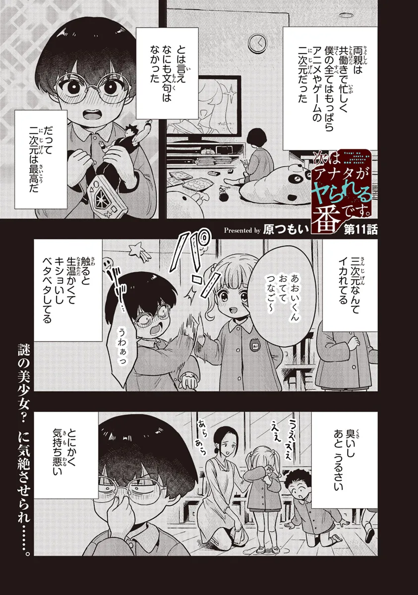 Tsugi wa Anata ga Yarareru Ban desu. Chap 11.1 - Next Chap 12.1