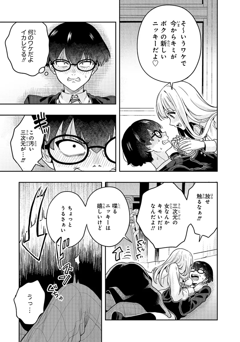 Tsugi wa Anata ga Yarareru Ban desu. Chap 11.1 - Next Chap 12.1