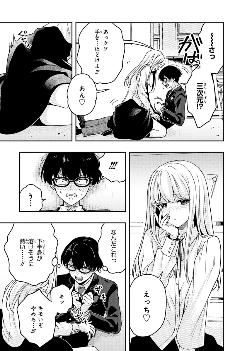 Tsugi wa Anata ga Yarareru Ban desu. Chap 11.1 - Next Chap 12.1