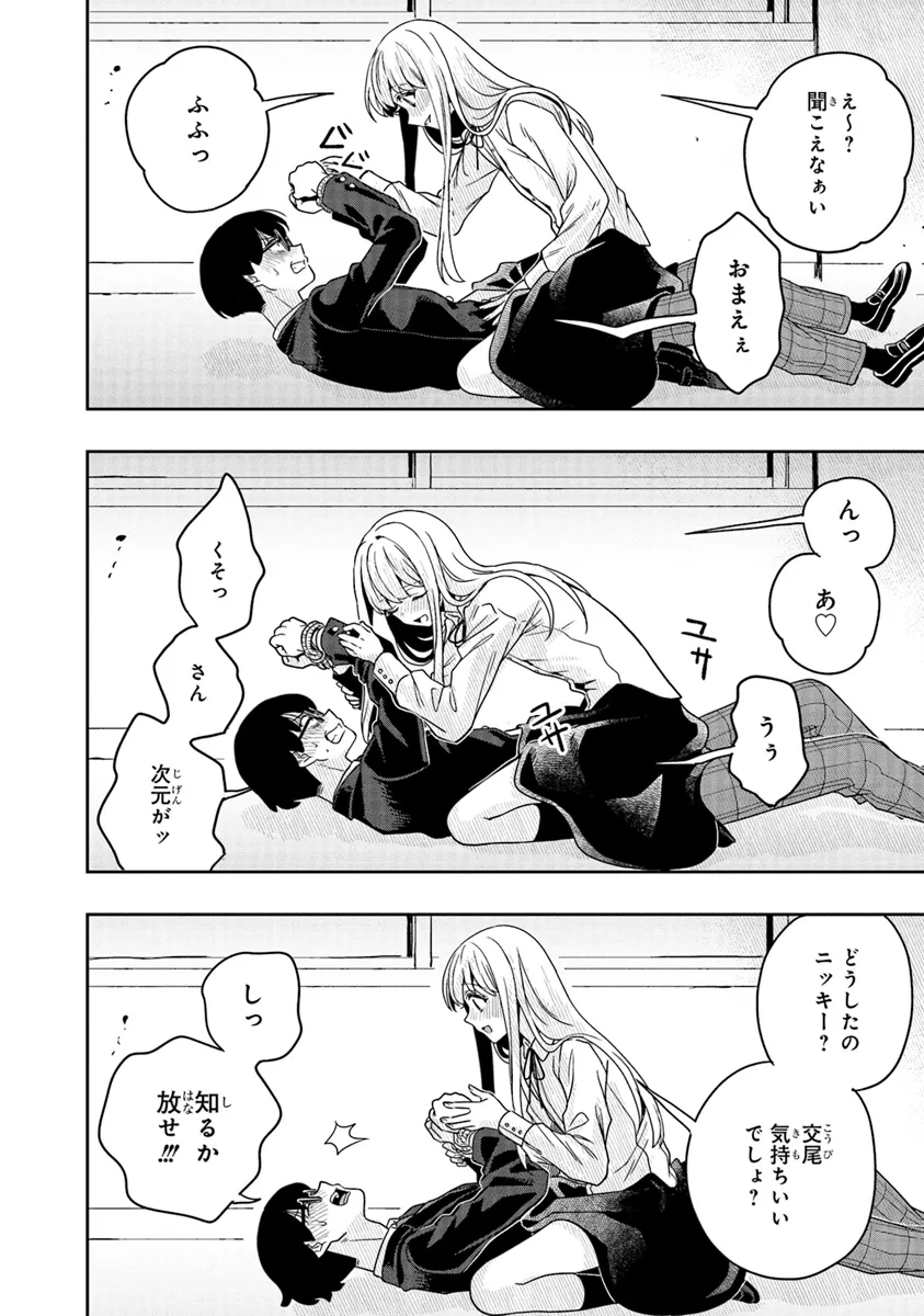 Tsugi wa Anata ga Yarareru Ban desu. Chap 11.1 - Next Chap 12.1