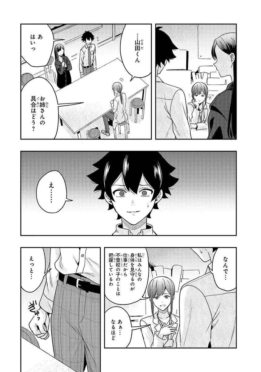 Tsugi wa Anata ga Yarareru Ban desu. Chap 11.2 - Next Chap 12.2