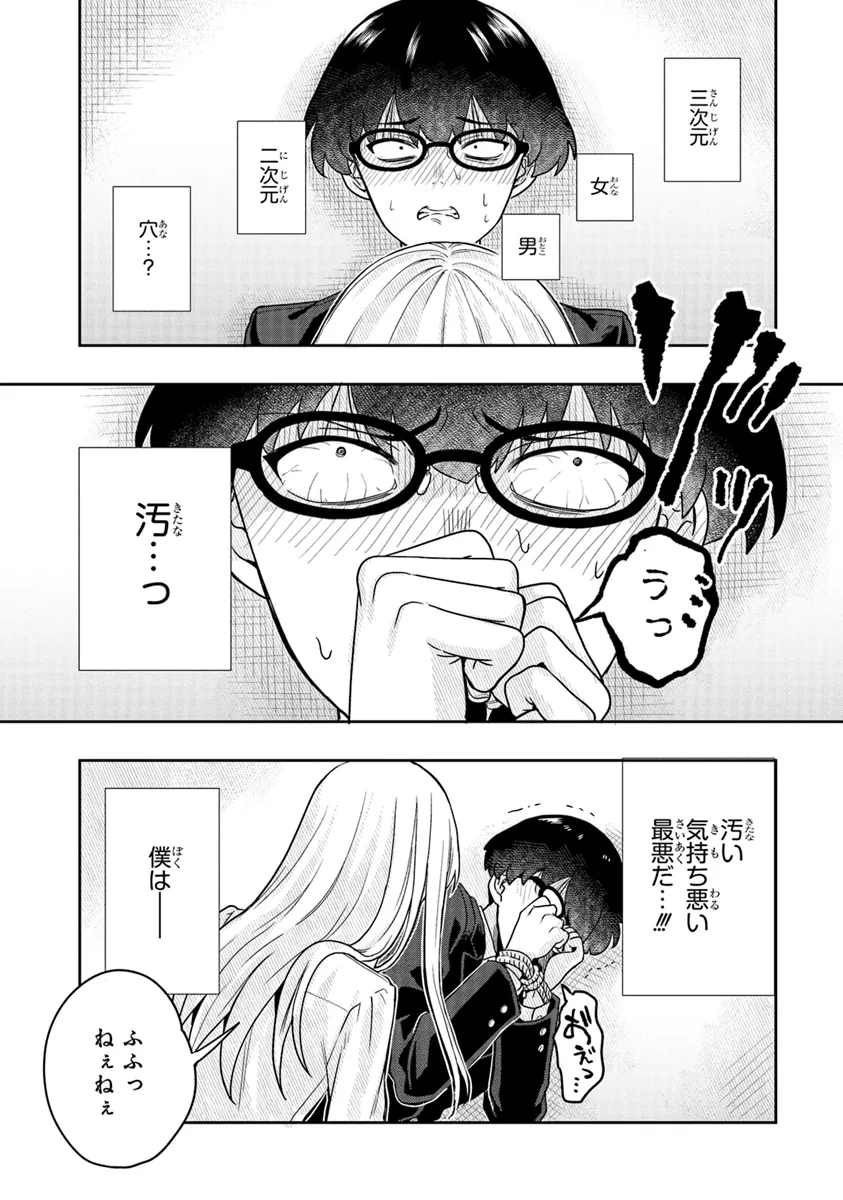 Tsugi wa Anata ga Yarareru Ban desu. Chap 11.2 - Next Chap 12.2
