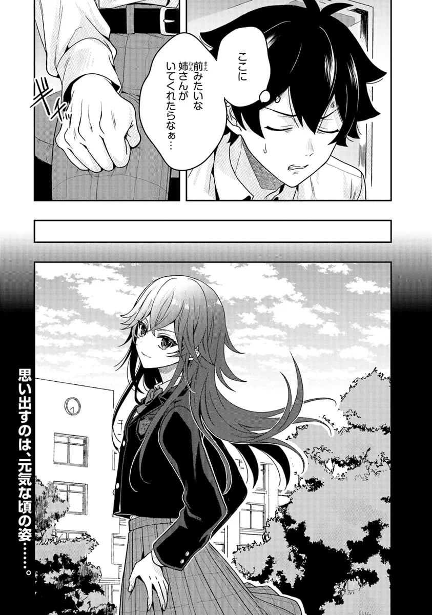 Tsugi wa Anata ga Yarareru Ban desu. Chap 11.2 - Next Chap 12.2