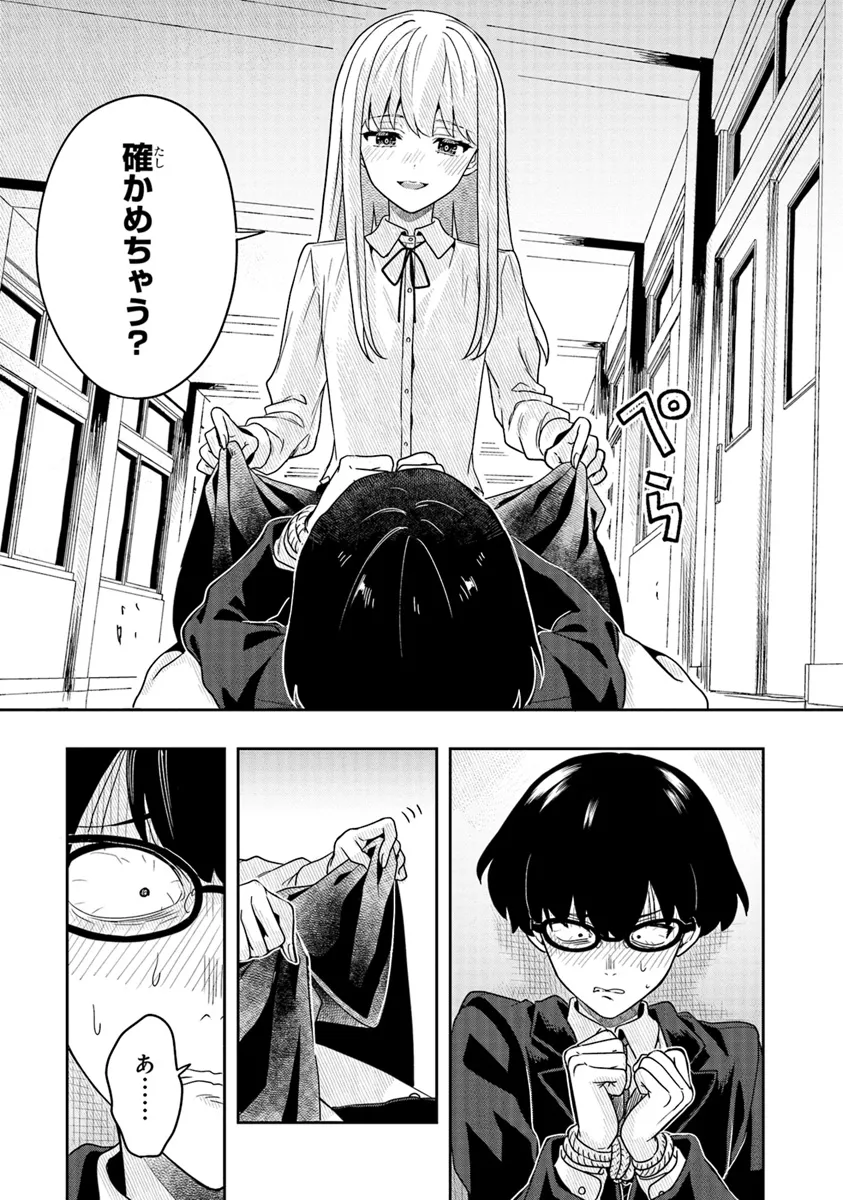 Tsugi wa Anata ga Yarareru Ban desu. Chap 11.2 - Next Chap 12.2