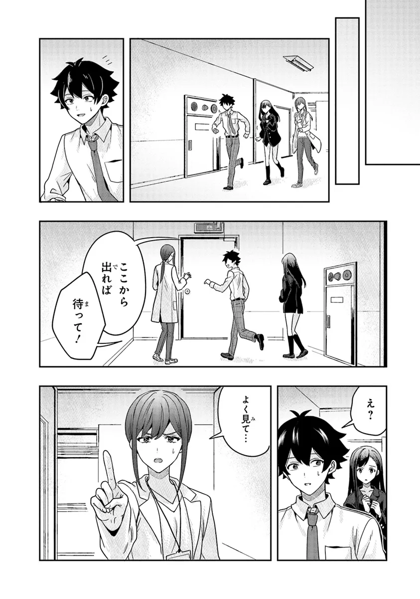 Tsugi wa Anata ga Yarareru Ban desu. Chap 11.2 - Next Chap 12.2