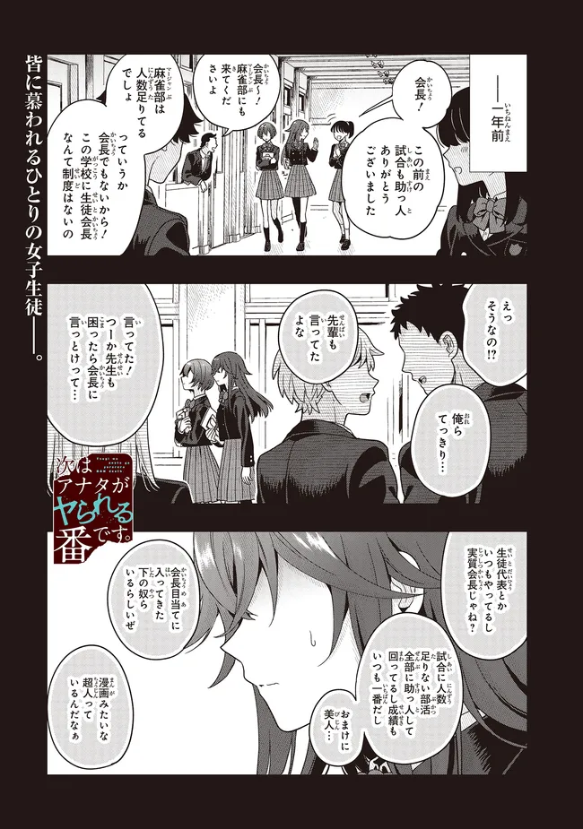 Tsugi wa Anata ga Yarareru Ban desu. Chap 12.1 - Next Chap 13.1