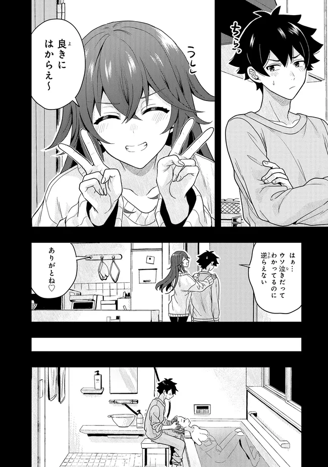 Tsugi wa Anata ga Yarareru Ban desu. Chap 12.1 - Next Chap 13.1