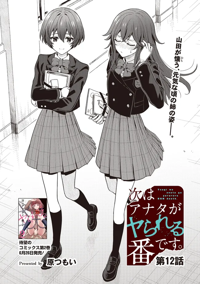 Tsugi wa Anata ga Yarareru Ban desu. Chap 12.1 - Next Chap 13.1