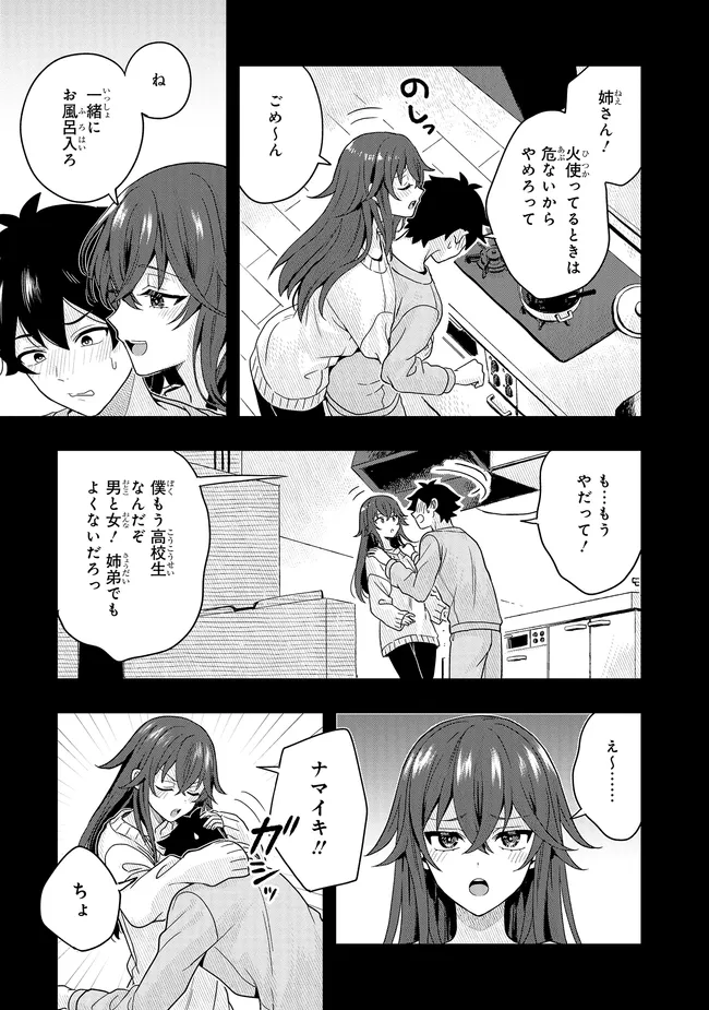 Tsugi wa Anata ga Yarareru Ban desu. Chap 12.1 - Next Chap 13.1
