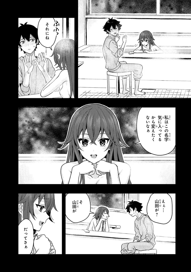 Tsugi wa Anata ga Yarareru Ban desu. Chap 12.2 - Next Chap 13.2