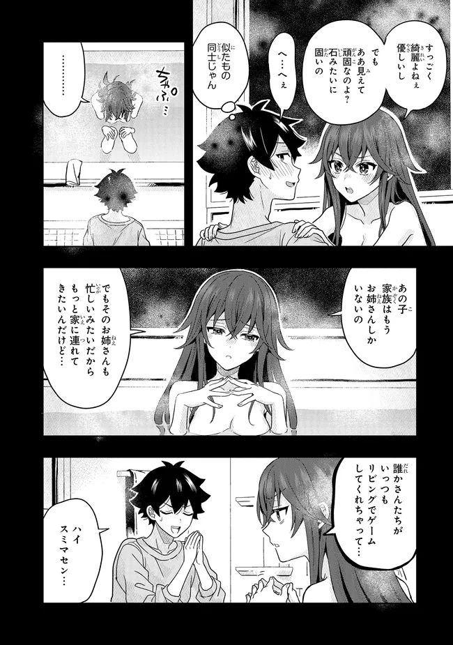 Tsugi wa Anata ga Yarareru Ban desu. Chap 12.2 - Next Chap 13.2
