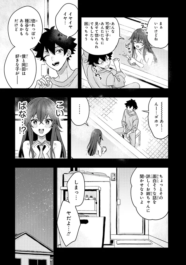 Tsugi wa Anata ga Yarareru Ban desu. Chap 12.2 - Next Chap 13.2