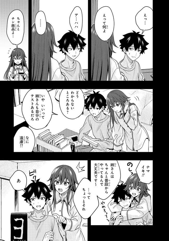 Tsugi wa Anata ga Yarareru Ban desu. Chap 12.2 - Next Chap 13.2