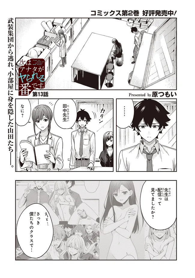 Tsugi wa Anata ga Yarareru Ban desu. Chap 13.1 - Next Chap 14.1