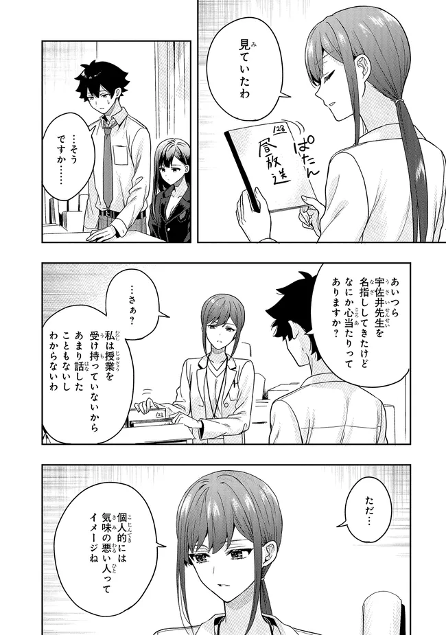 Tsugi wa Anata ga Yarareru Ban desu. Chap 13.1 - Next Chap 14.1
