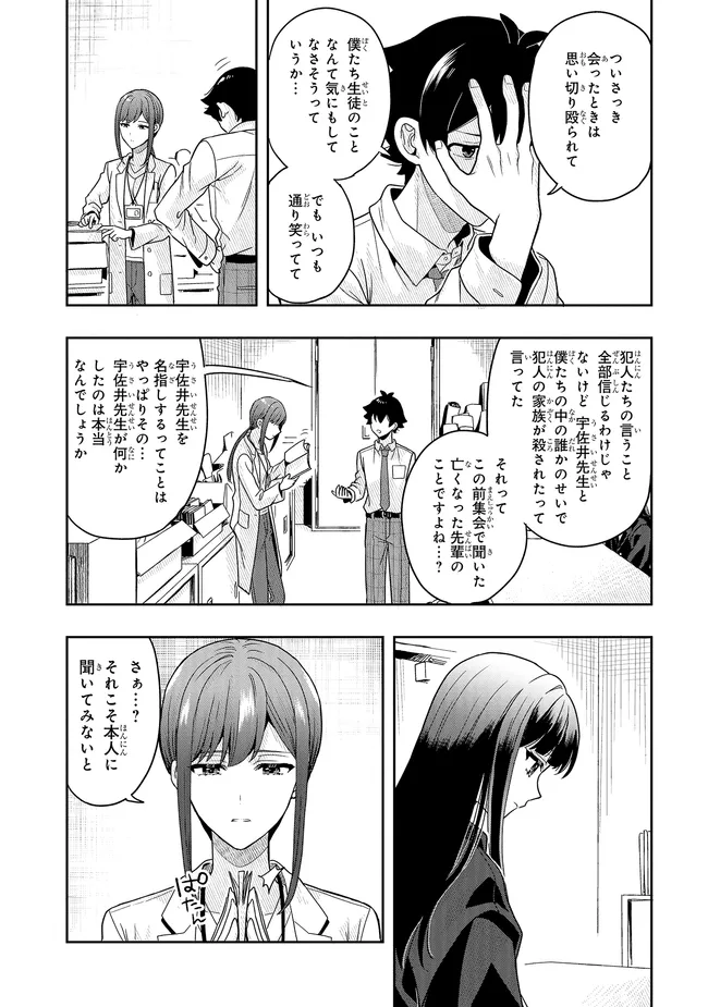 Tsugi wa Anata ga Yarareru Ban desu. Chap 13.1 - Next Chap 14.1