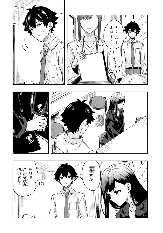 Tsugi wa Anata ga Yarareru Ban desu. Chap 13.1 - Next Chap 14.1