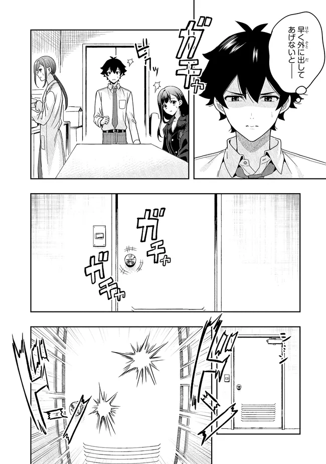Tsugi wa Anata ga Yarareru Ban desu. Chap 13.1 - Next Chap 14.1