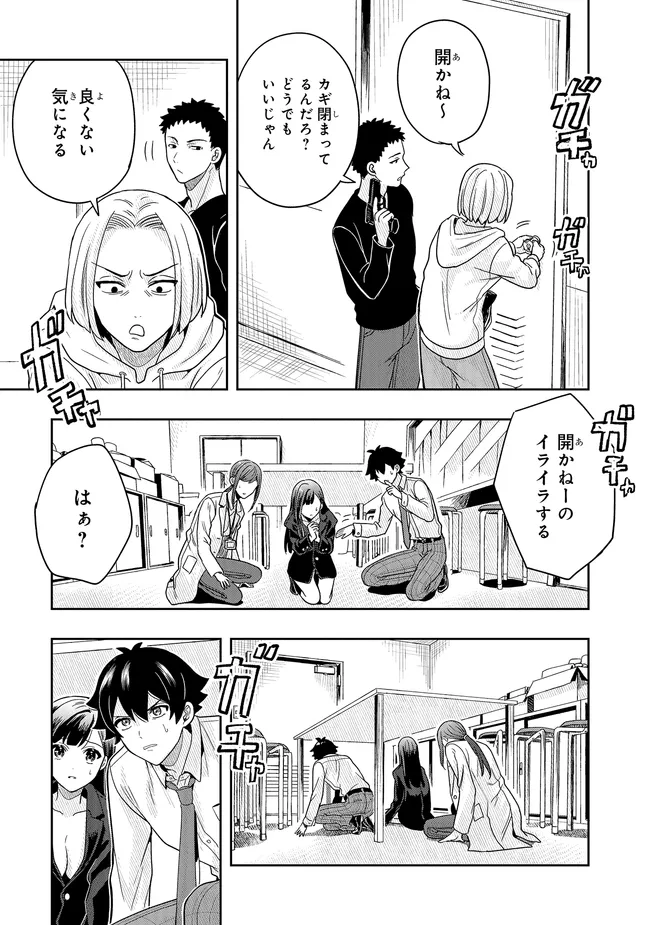 Tsugi wa Anata ga Yarareru Ban desu. Chap 13.1 - Next Chap 14.1