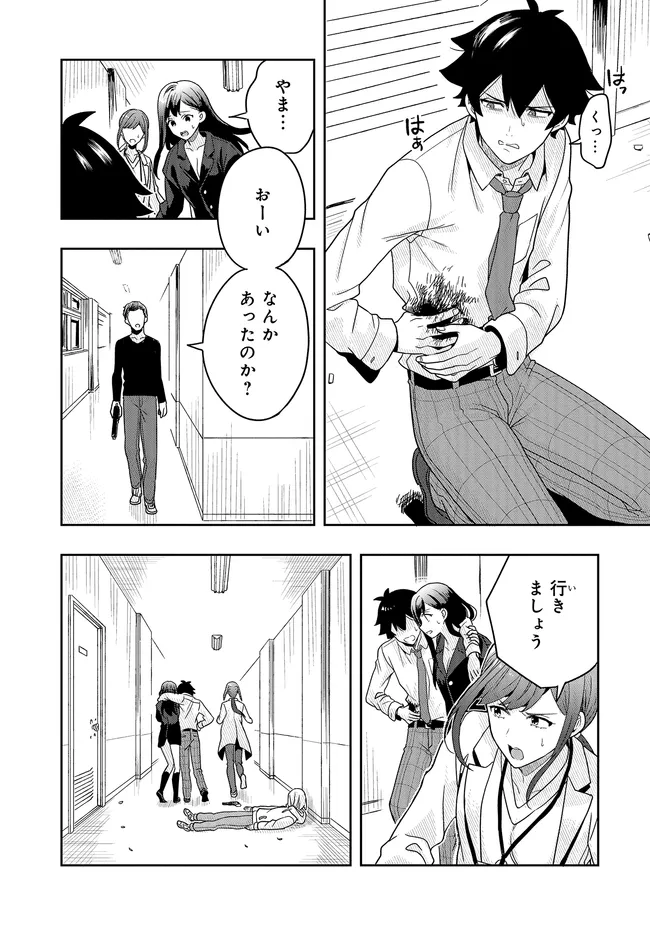 Tsugi wa Anata ga Yarareru Ban desu. Chap 13.2 - Next Chap 14.2