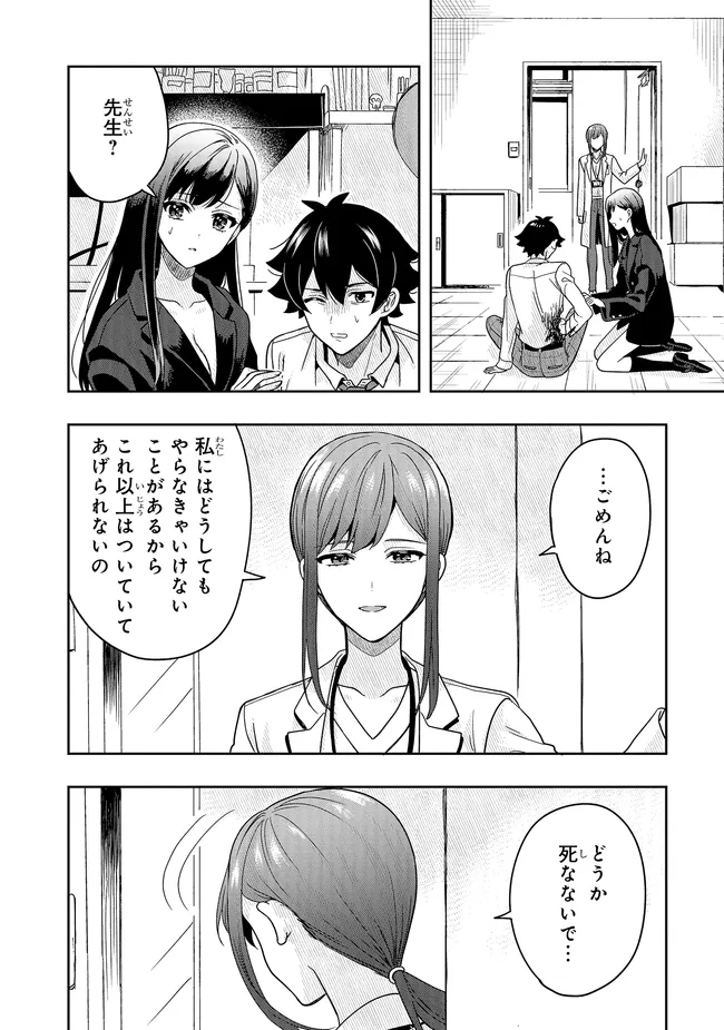 Tsugi wa Anata ga Yarareru Ban desu. Chap 13.2 - Next Chap 14.2