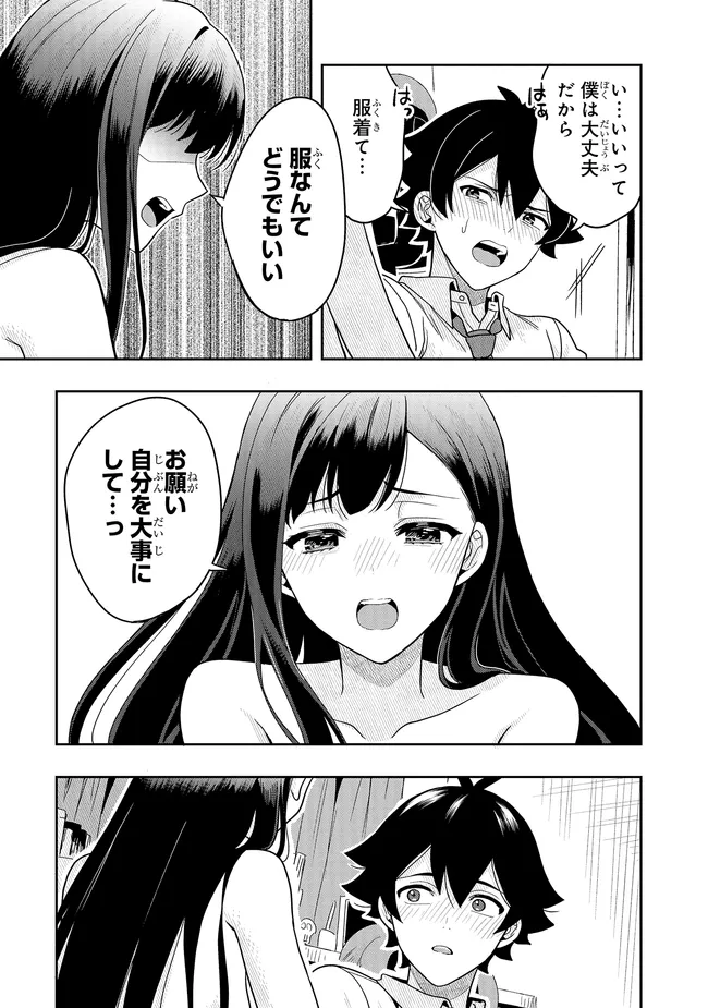 Tsugi wa Anata ga Yarareru Ban desu. Chap 13.2 - Next Chap 14.2