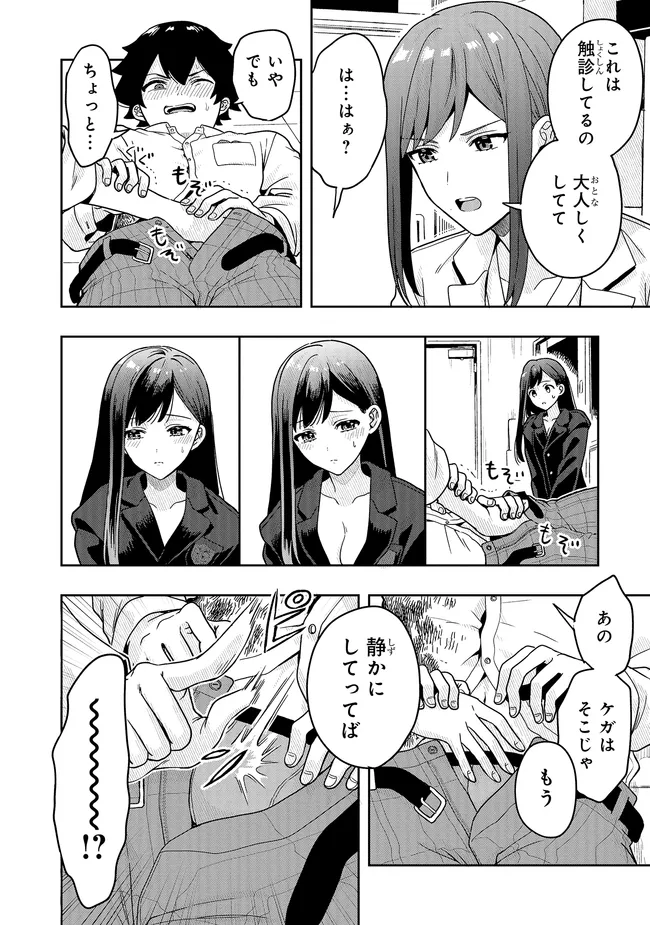 Tsugi wa Anata ga Yarareru Ban desu. Chap 14.1 - Next Chap 15.1