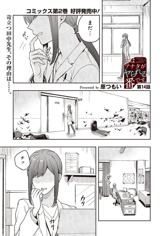 Tsugi wa Anata ga Yarareru Ban desu. Chap 14.1 - Next Chap 15.1