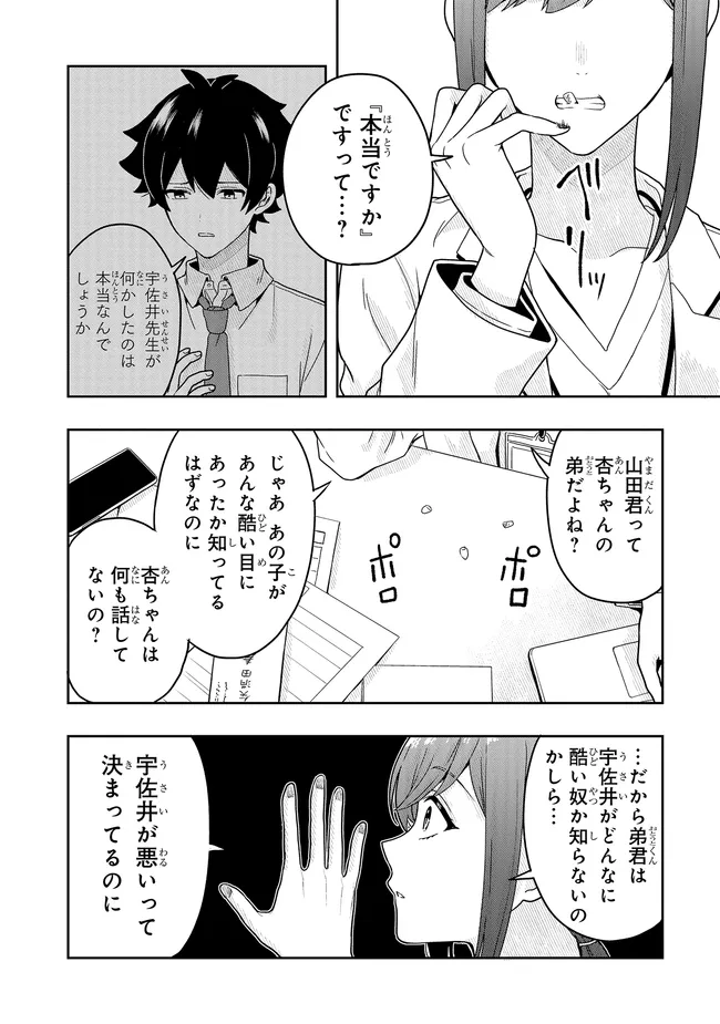 Tsugi wa Anata ga Yarareru Ban desu. Chap 14.1 - Next Chap 15.1