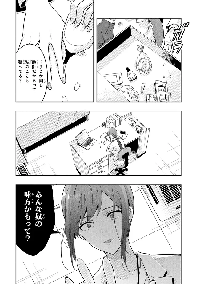 Tsugi wa Anata ga Yarareru Ban desu. Chap 14.1 - Next Chap 15.1