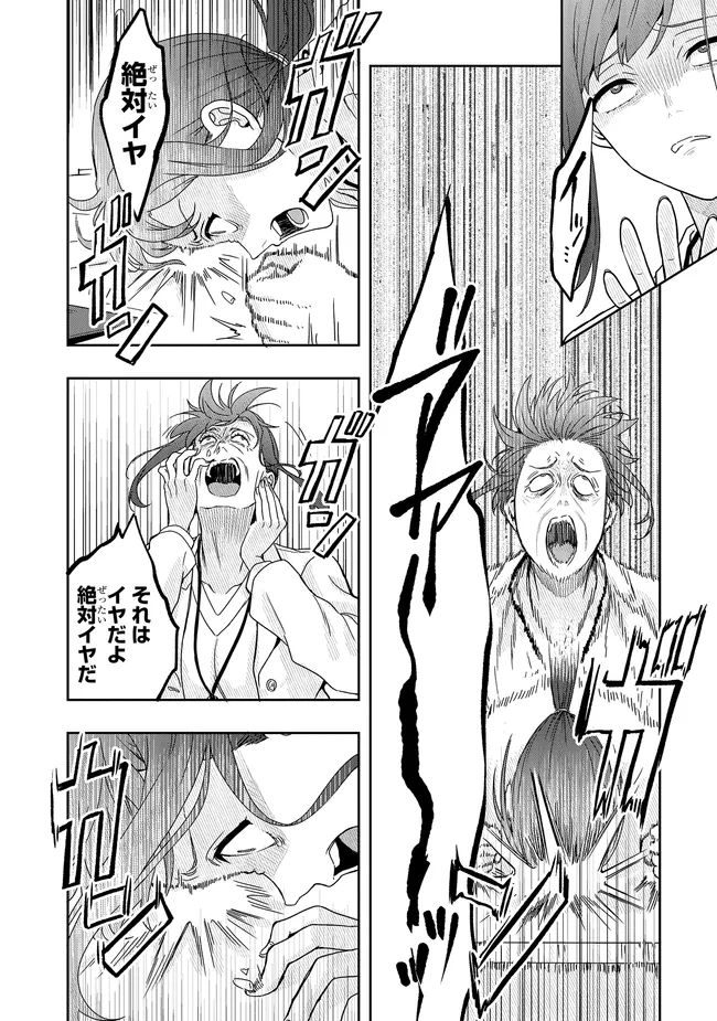 Tsugi wa Anata ga Yarareru Ban desu. Chap 14.1 - Next Chap 15.1