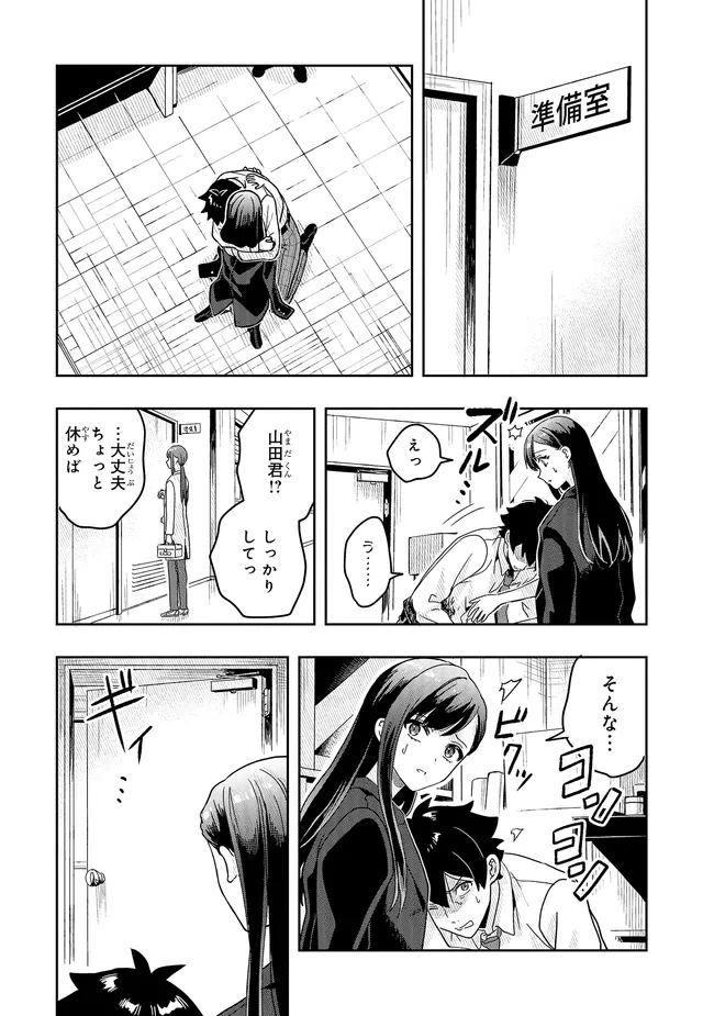 Tsugi wa Anata ga Yarareru Ban desu. Chap 14.1 - Next Chap 15.1