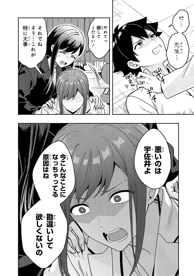 Tsugi wa Anata ga Yarareru Ban desu. Chap 14.2 - Next Chap 15.2