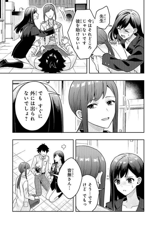 Tsugi wa Anata ga Yarareru Ban desu. Chap 14.2 - Next Chap 15.2