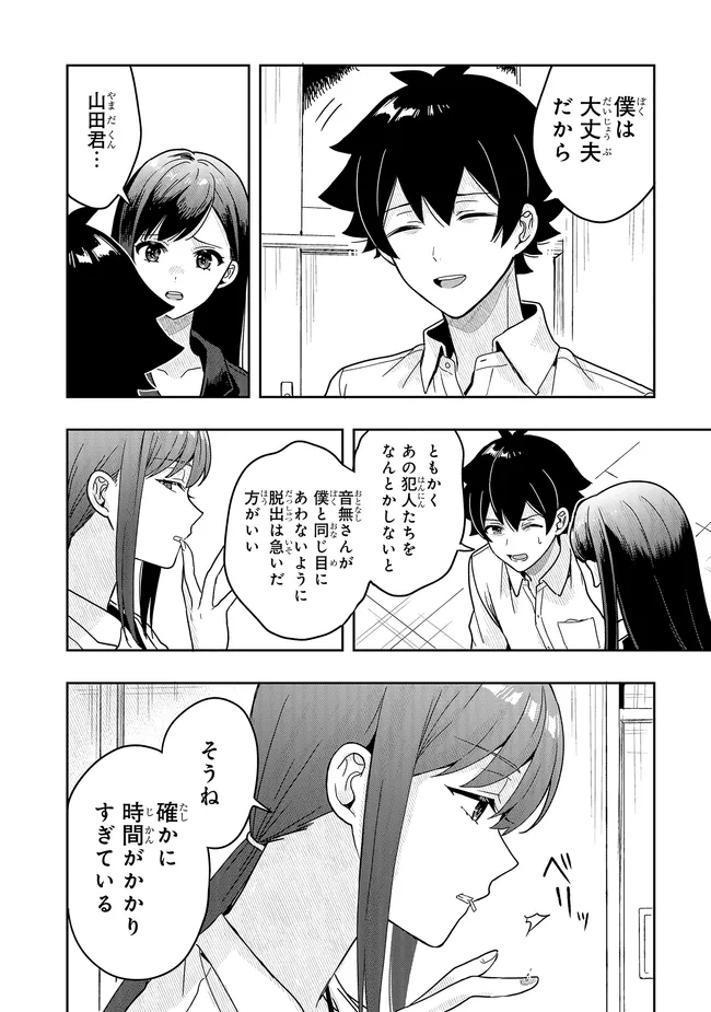 Tsugi wa Anata ga Yarareru Ban desu. Chap 14.2 - Next Chap 15.2