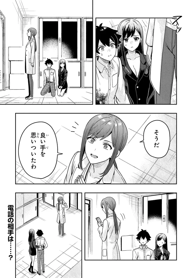 Tsugi wa Anata ga Yarareru Ban desu. Chap 14.2 - Next Chap 15.2