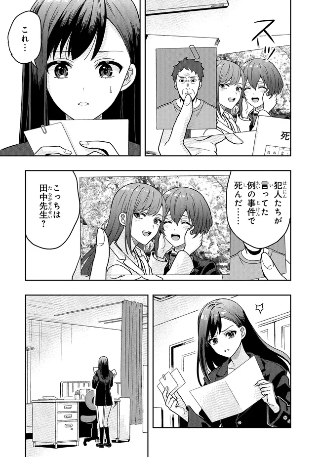 Tsugi wa Anata ga Yarareru Ban desu. Chap 14.2 - Next Chap 15.2