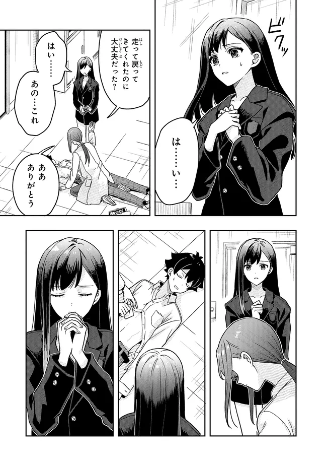 Tsugi wa Anata ga Yarareru Ban desu. Chap 14.2 - Next Chap 15.2
